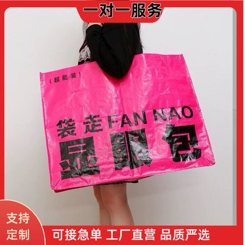 覆膜编制袋定制logo网红
