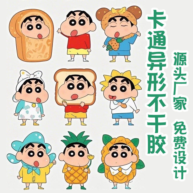 蜡笔小新不乾胶标签贴纸防水撕不烂可爱卡通手账自黏贴画异形切割,文具电教/文化用品/商务用品,不干胶标签,淘宝优惠券,粉丝福利购,淘宝优惠卷