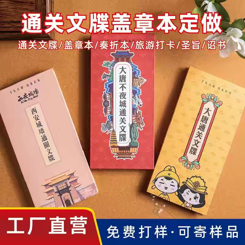 经折装定制盖章本集章册订做风琴折页通关文牒印刷风琴奏折手绘本