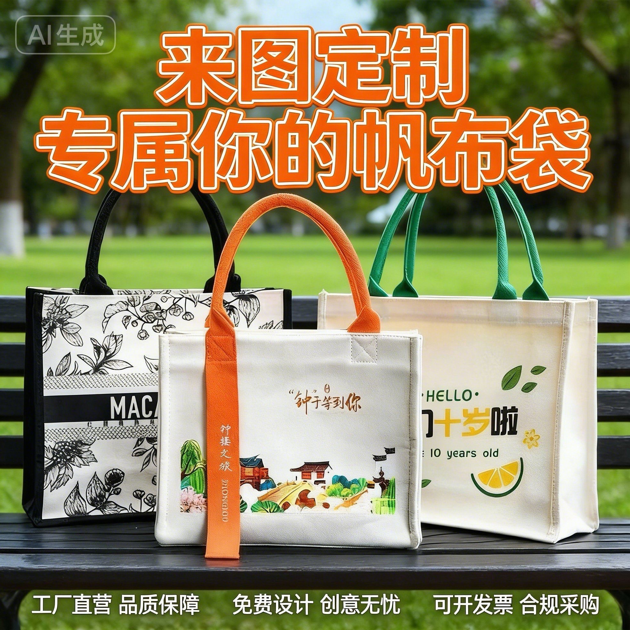 定制手提袋帆布袋印花logo广告帆布包手绘diy定做图案立体托特包