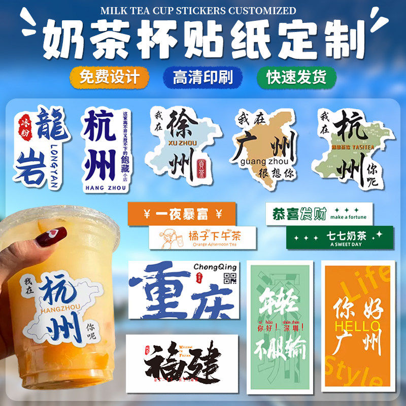 奶茶杯logo贴纸定制二维码咖啡防水不干胶订做diy包装商标签广告,文具电教/文化用品/商务用品,不干胶标签,淘宝优惠券,粉丝福利购,淘宝优惠卷