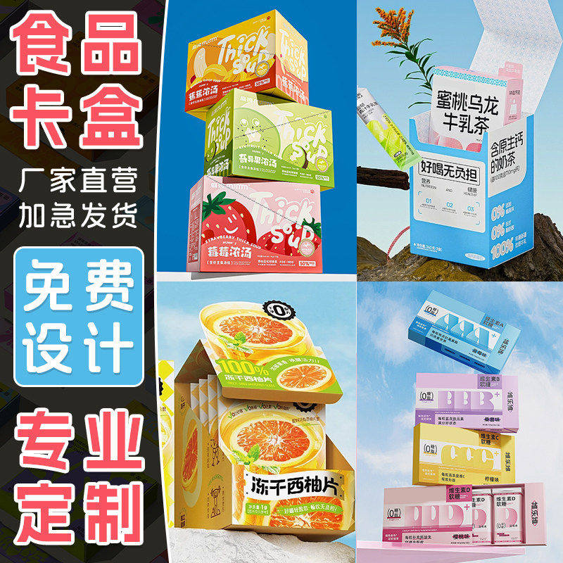 食品白卡纸盒包装盒定制小批量小白盒商品包装盒免费设计印刷logo,节庆用品/礼品,文化创意包/袋,淘宝优惠券,粉丝福利购,淘宝优惠卷