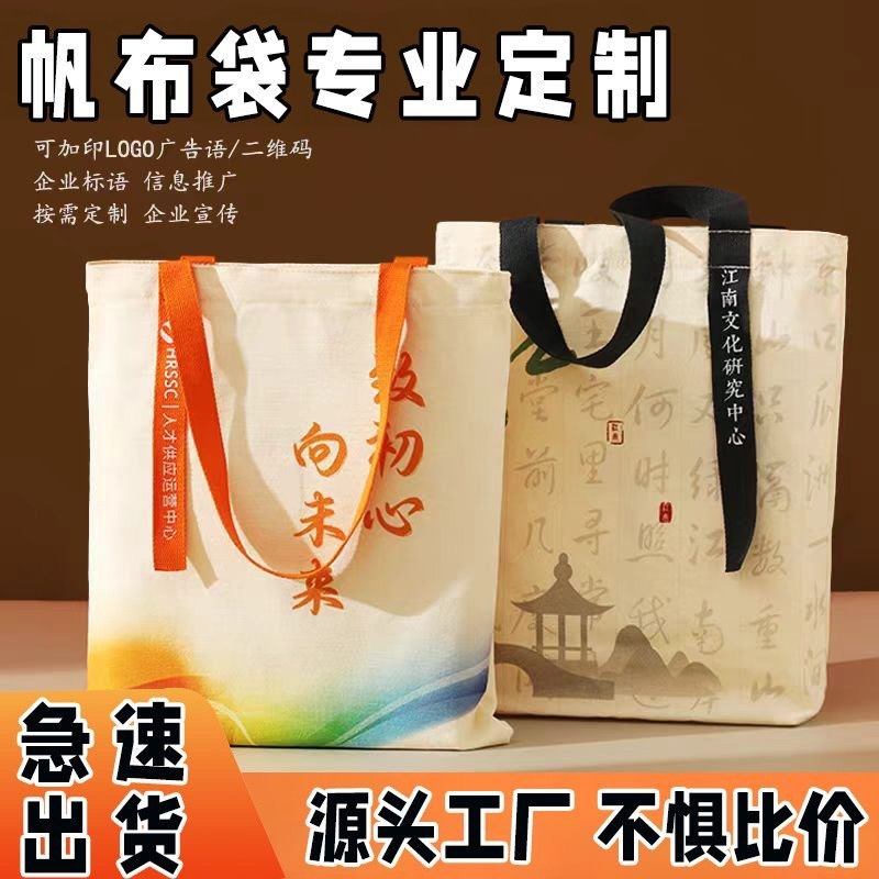 帆布袋定制宣传广告帆布包定做印刷LOGO图案加急环保袋子厂家直销