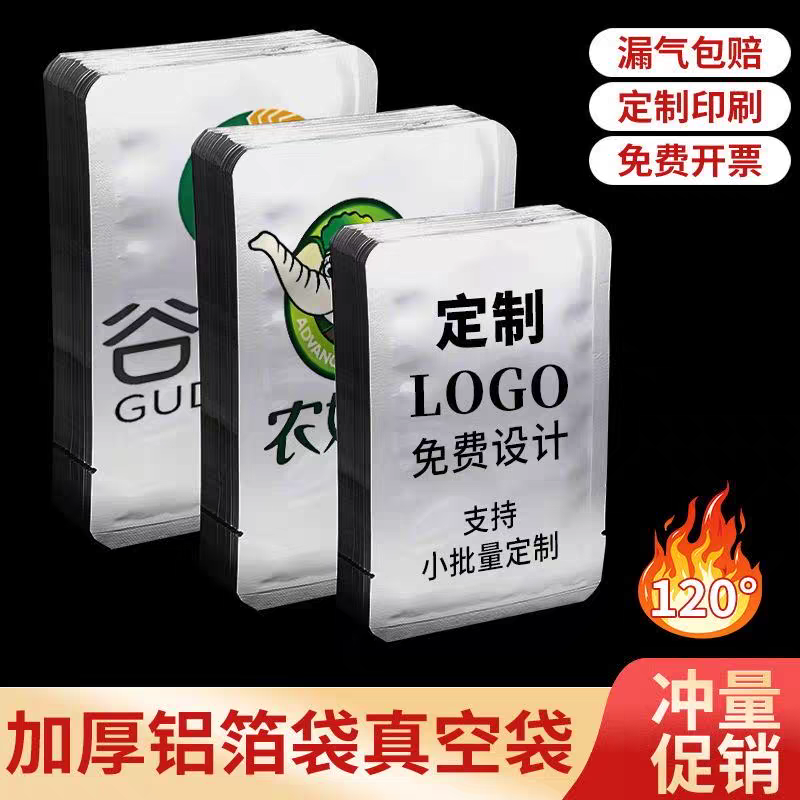 定制铝箔三边封真空袋食品包装袋熟食保鲜袋抽气密封袋面膜袋印刷