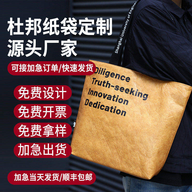 杜邦纸袋定制印logo水洗牛皮纸环保包帆布包购物手提袋加急定做
