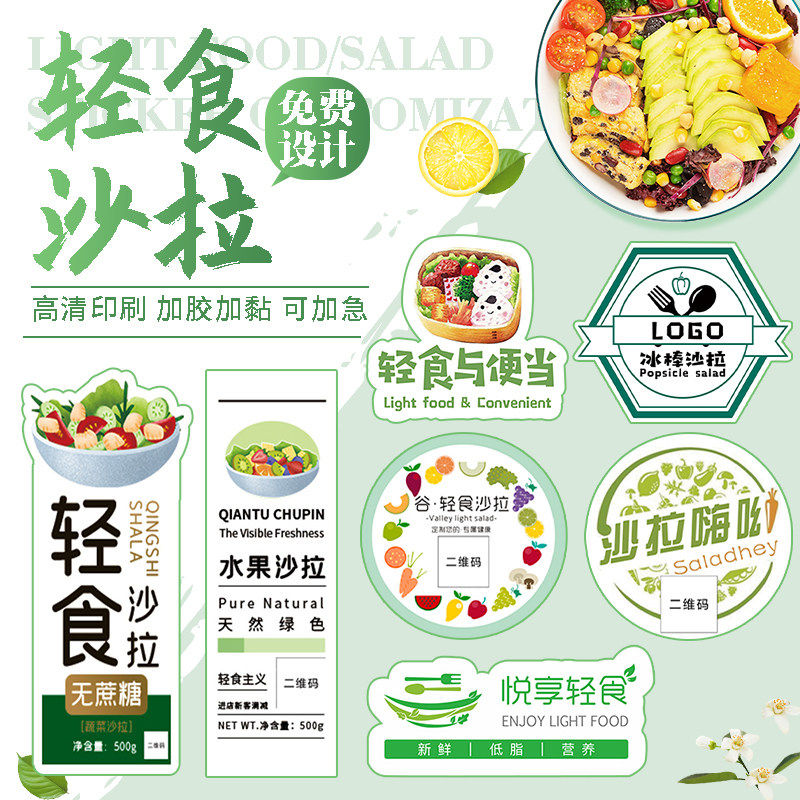 轻食外卖贴纸定制蔬菜沙拉粗粮荞麦面包三明治包装盒封口标签设计,文具电教/文化用品/商务用品,不干胶标签,淘宝优惠券,粉丝福利购,淘宝优惠卷