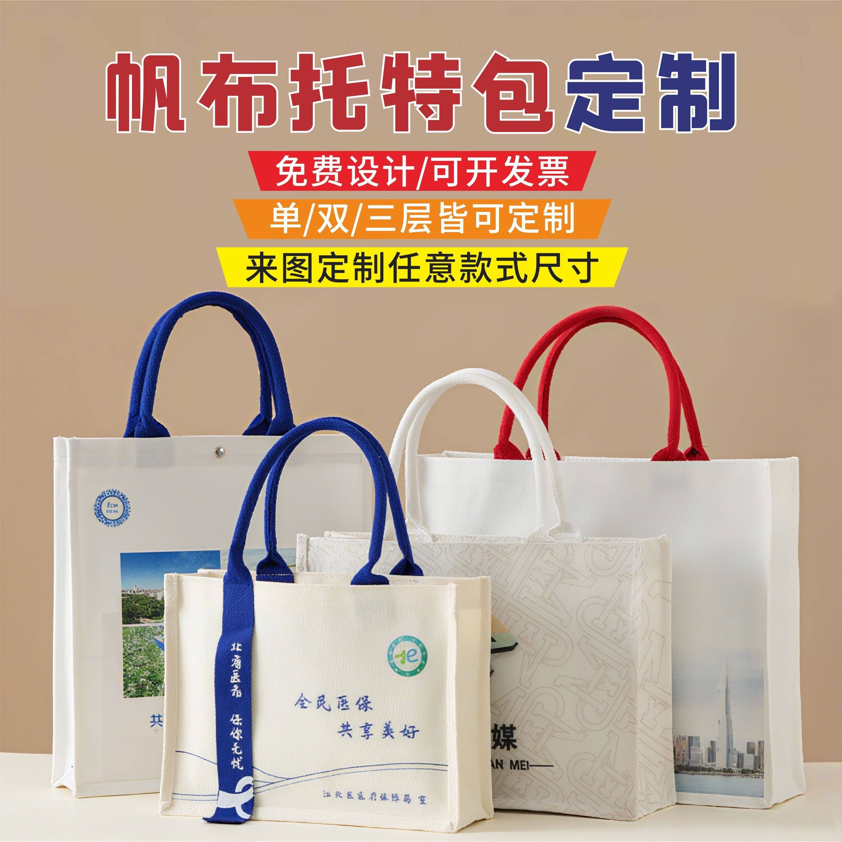 加厚帆布袋定制logo立体托特包学校展会企业宣传帆布包手提袋定做,节庆用品/礼品,文化创意包/袋,淘宝优惠券,粉丝福利购,淘宝优惠卷