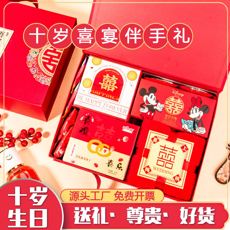 十岁生日伴手礼周岁儿童零食高档大礼包10周岁回礼盒酒席送宾客