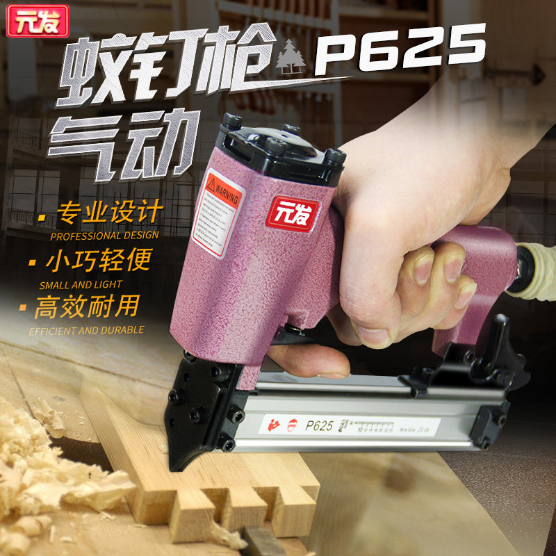 元发P625蚊钉枪气动钉枪无痕木工工具纹钉枪家具汽钉抢无头钉枪_虎窝淘