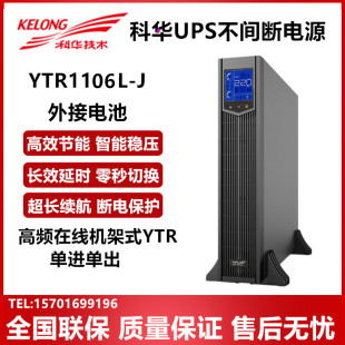 高频在线机架式 6KVA 科华UP不S间断电源YTR1106L 5400W外接电池