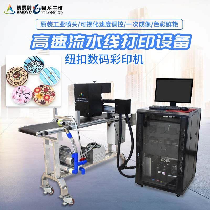 纽扣uv打印机 高速单程彩色喷墨打印设备 onepass 数码自动印刷机属于什么档次？