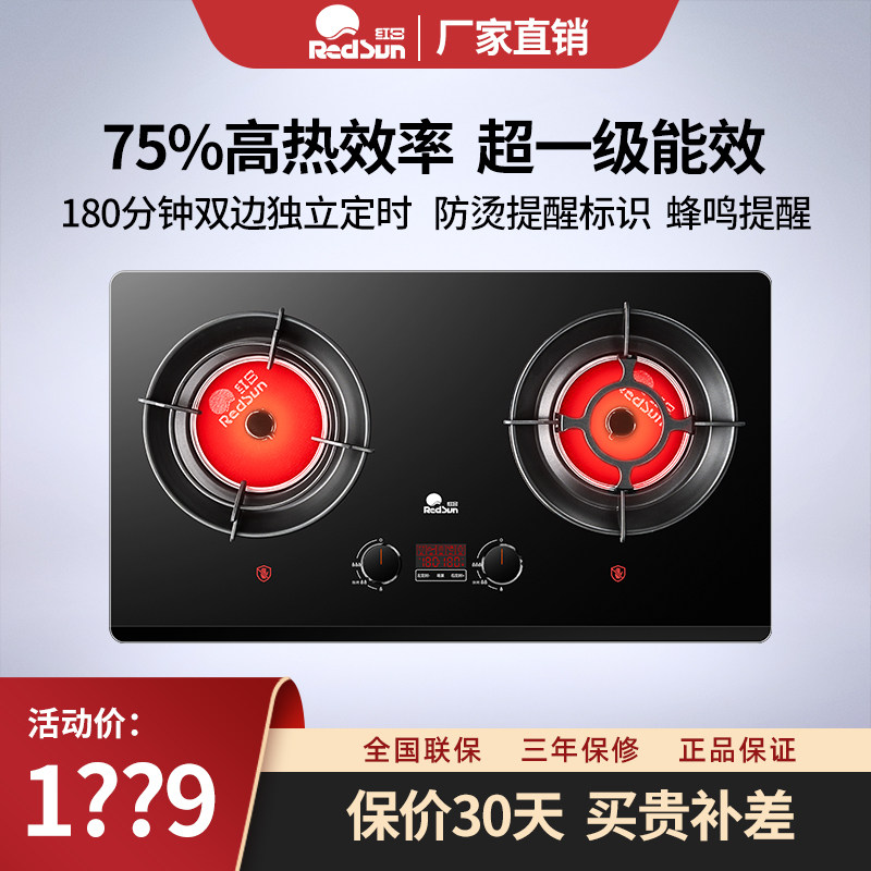 红日燃气灶红外灶双灶天然气液化气75%热效率家用定时猛火灶EM75B