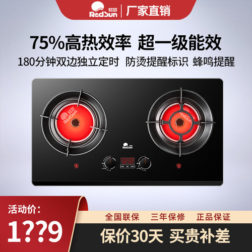 红日燃气灶红外灶双灶天然气液化气75%热效率家用定时猛火灶EM75B