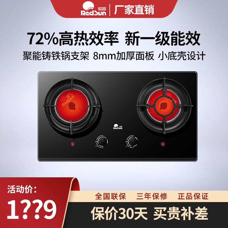 红日红外线燃气灶家用新一级能效72%高热效免改孔煤气灶双灶EX56B