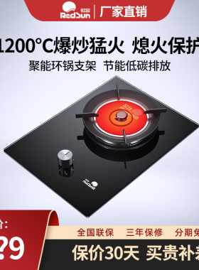 Redsun/红日EM118B红外线燃气灶嵌入式天然气液化气台式家用单灶