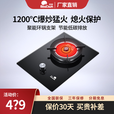 Redsun/红日EM118B红外线燃气灶嵌入式天然气液化气台式家用单灶