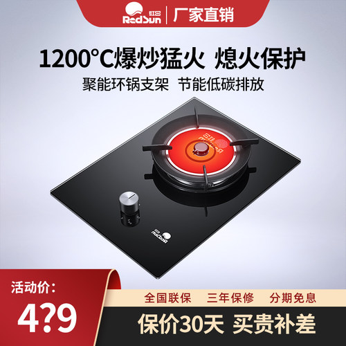 Redsun/红日EM118B红外线燃气灶嵌入式天然气液化气台式家用单灶