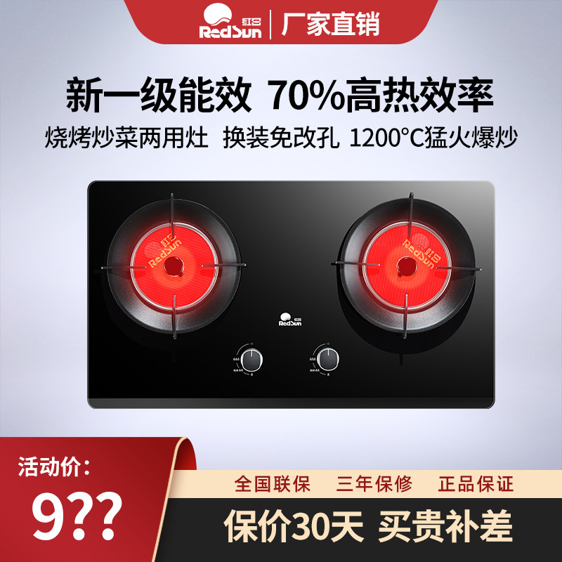 红日红外线燃气灶家用免改孔新一级能效猛火灶天然气煤气炉EX36B
