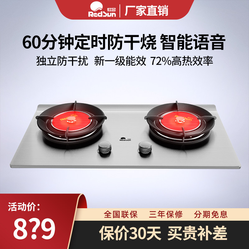 红日红外线燃气灶双灶不锈钢煤气灶家用台式液化气天然气猛火炉灶