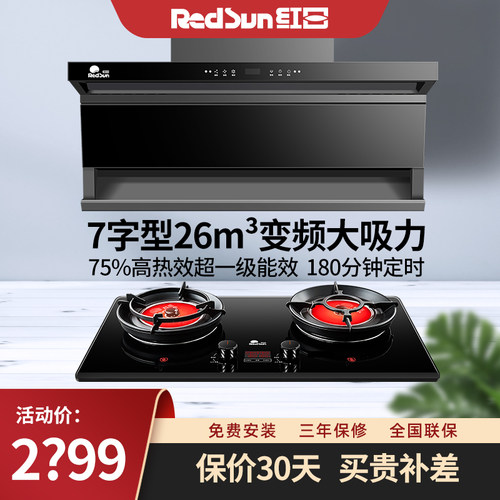 红日油烟机7字型顶侧双吸烟机变频大吸力烟机家用烟灶套装LEU32H