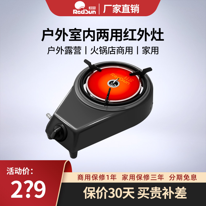 红日燃气灶单灶家用小型户外室内两用灶露营自驾火锅炉煤气灶商用