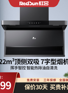 Redsun/红日 CXW-320-LEU20H侧顶双吸油烟机家用厨房大吸力7字型