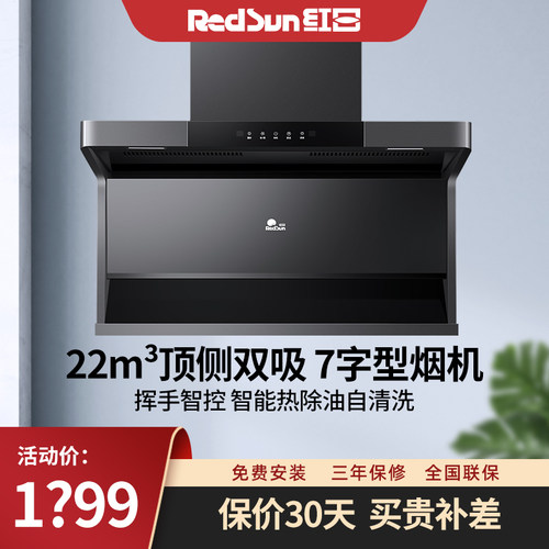 Redsun/红日 CXW-320-LEU20H侧顶双吸油烟机家用厨房大吸力7字型