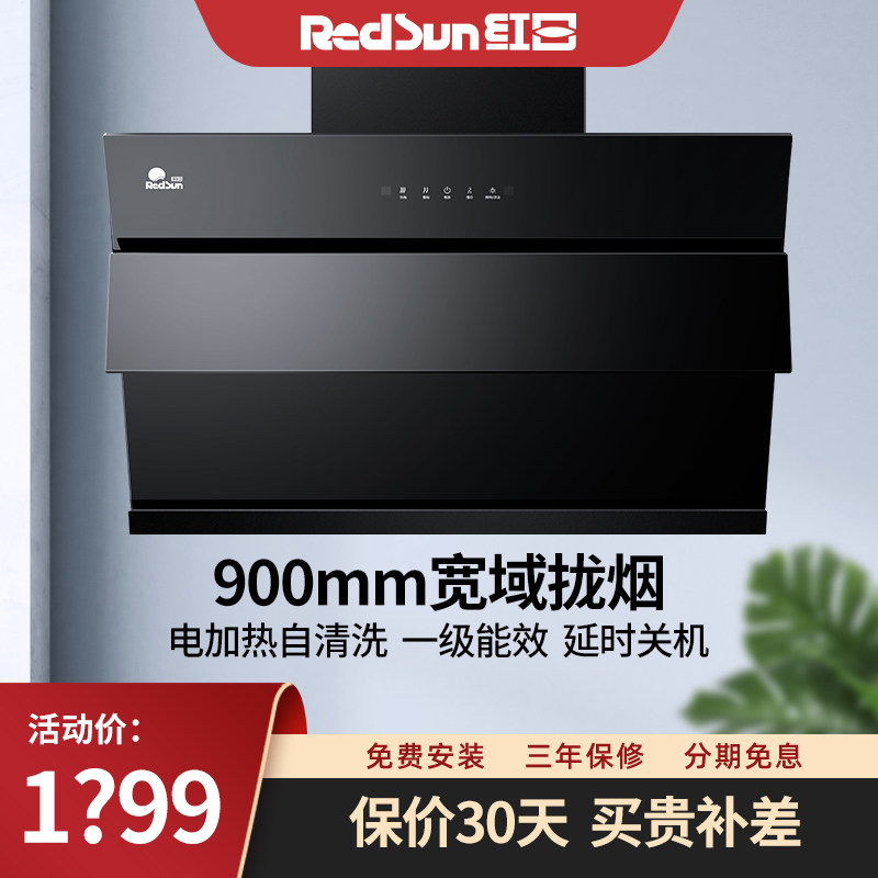 Redsun/红日 CXW-280-JED19H油烟机侧吸油烟机智能体感挥手大吸力