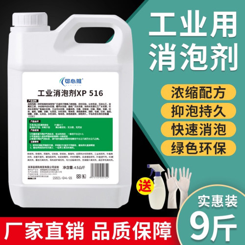 工业石膏造纸纺织厂切削液消泡剂