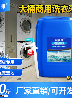 洗衣液50斤大桶装商用持久留香