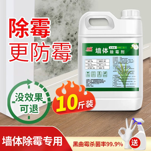 除霉剂家庭墙壁防发霉清洁剂