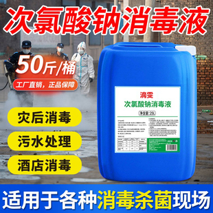 次氯酸钠消毒液专用高浓度消毒剂污水脱色除味工厂漂白水原液