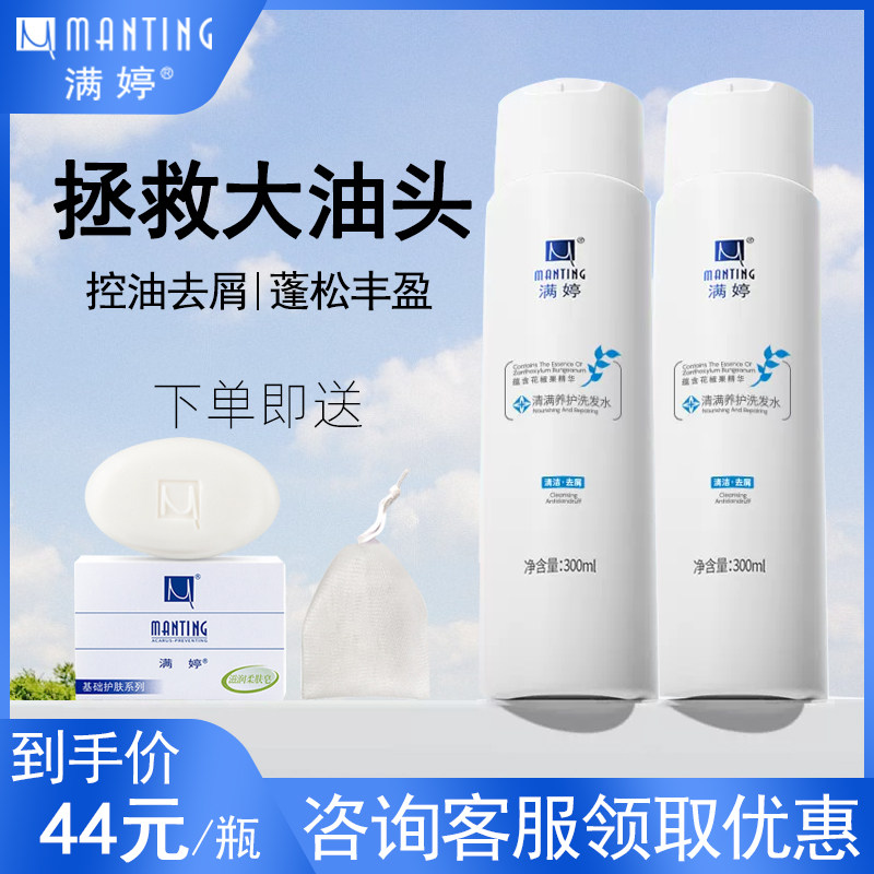 满婷清满养护洗发水头皮清洁去屑止痒控油蓬松洗头膏正品官方