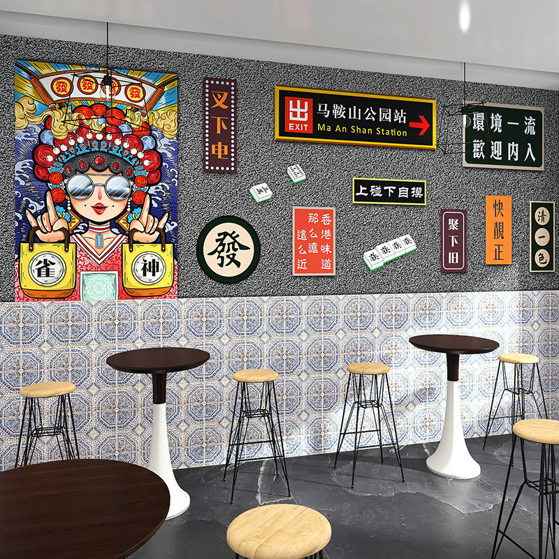 港风麻将馆棋牌室壁纸港式马赛克餐厅奶茶店壁画网红打卡拍照墙纸图片