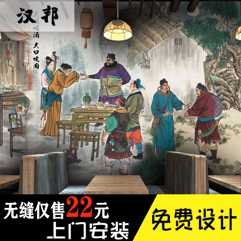 水浒传英雄人物壁纸烧烤店烤肉店酒馆饭店墙纸复古怀旧装饰壁画图片