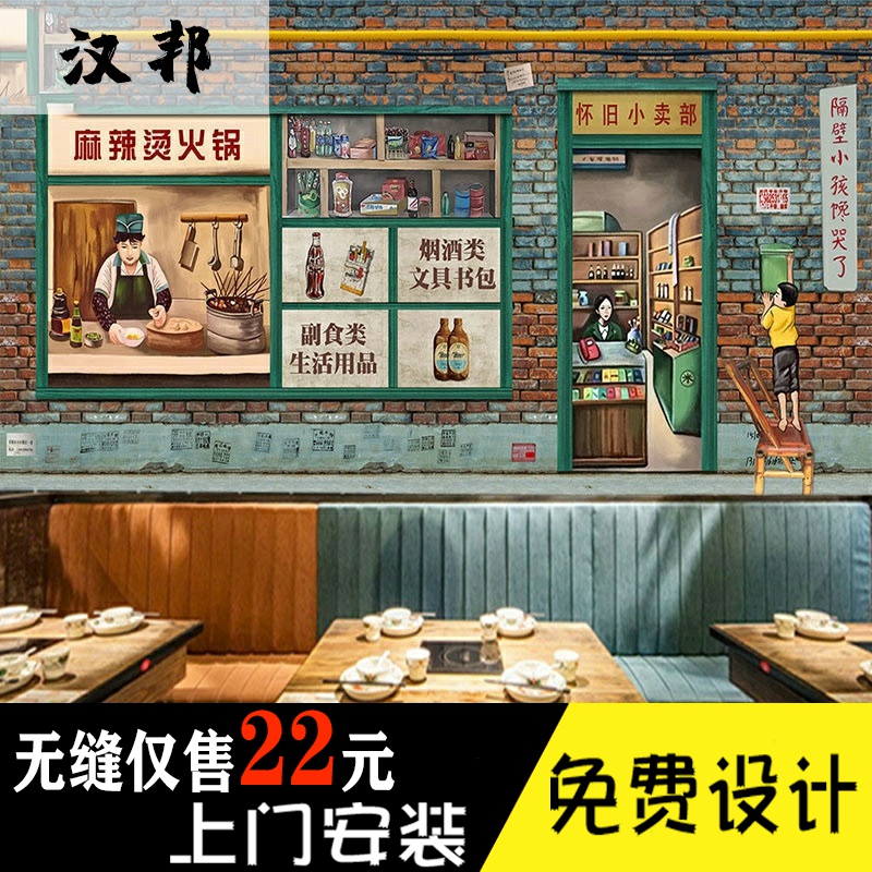 复古怀旧80年代风格小卖部壁纸马路边市井火锅麻辣烫串串墙纸壁画