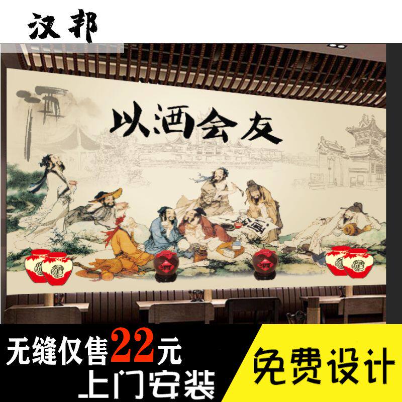 以酒会友酒文化餐饮饭店背景墙装饰画酒馆酒坊酿酒酒文化壁纸壁画
