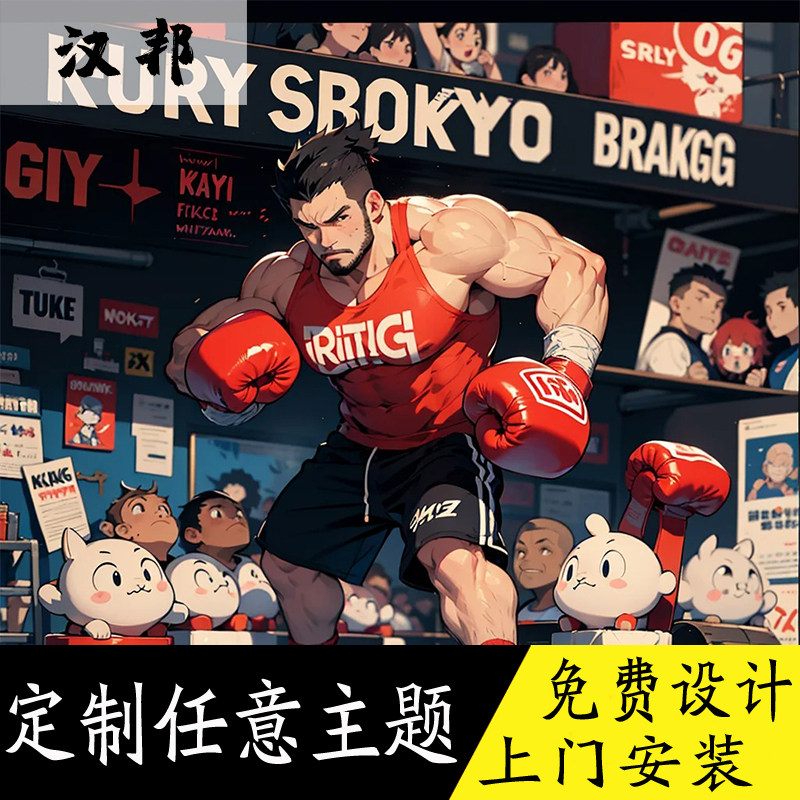 少儿动漫运动健身馆背景壁纸跆拳道墙纸拳击搏击肌肉直播海报壁画