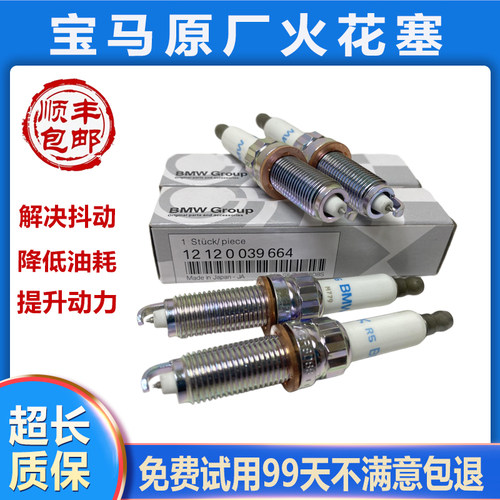 适用于宝马3系5系7系X1X3X5X6火花塞N46N52N54N55N20B38B48火花塞