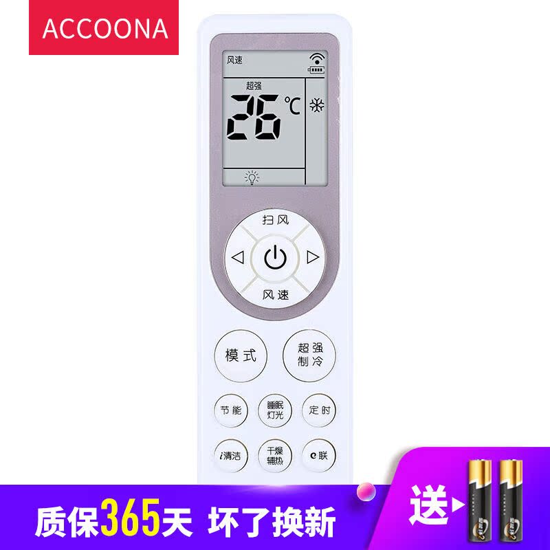 Accoona适用于国美星悦空调柜机挂机遥控器板通用Le乐视创维RCOA1