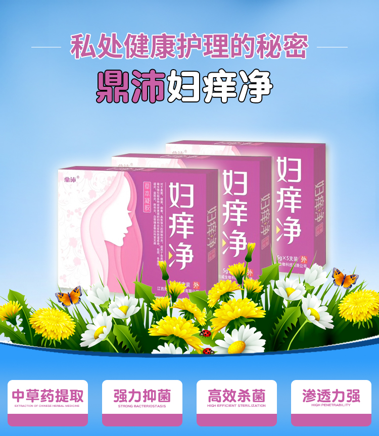 妇痒净菌凝胶正品女士私处护理私护妇用苦参女性保养私密韆金养护