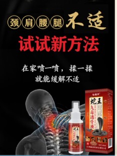 仙福济蛇王九毒透骨液正品苗王五毒追风液千年藏药蛇骨液喷剂