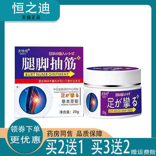 买2送1】正品夫特号腿脚抽筋20g四肢麻木手脚抽筋足跟手指筋痛