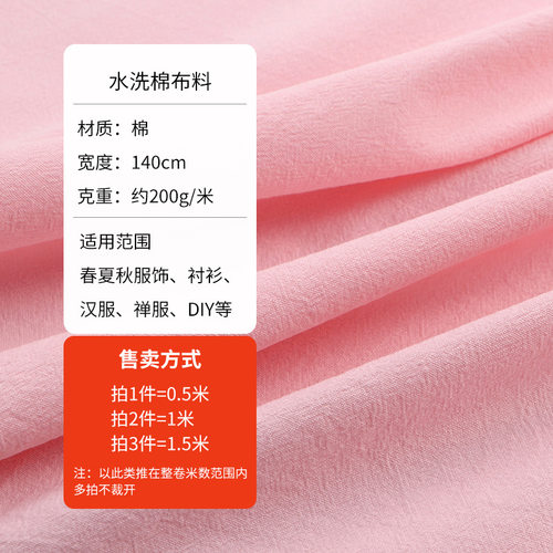 纯色中国风民族服装褶皱棉质薄款夏季裤子汉服面料水洗仿棉麻布料