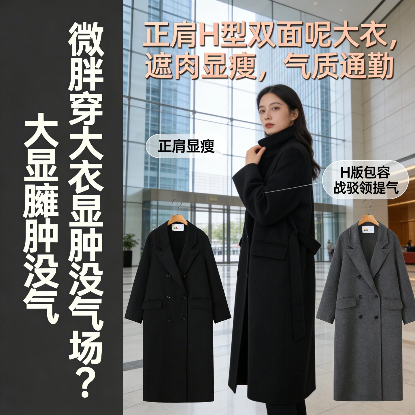 微胖正肩显瘦上衣外套通勤羊毛双面呢子中长款大衣大码通勤绵长款