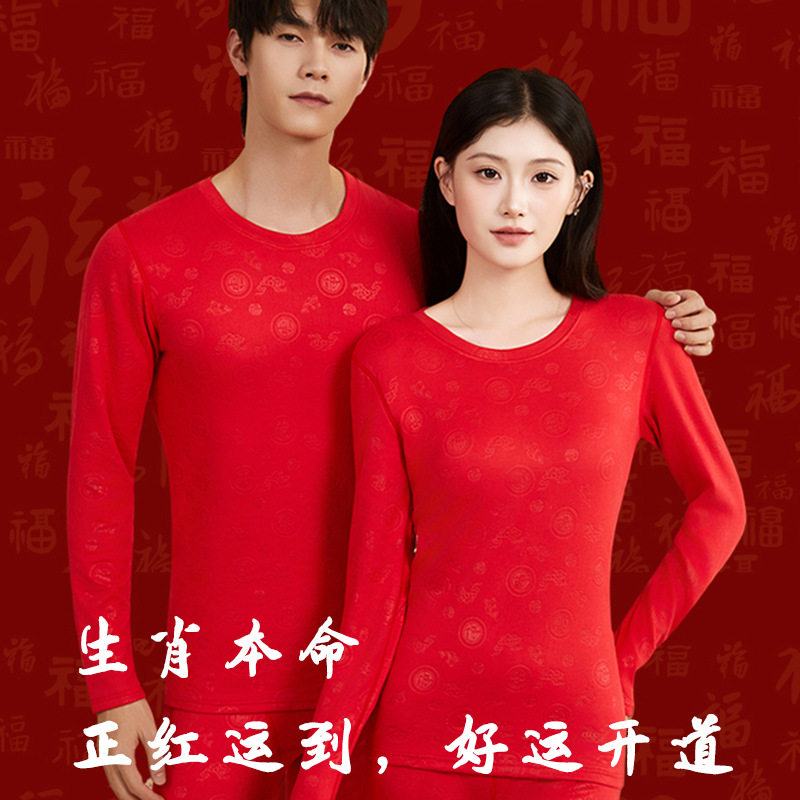 鸿运秋衣秋裤男士女士套装结婚本命年羊毛蚕丝大红色加绒保暖内衣,女士内衣/男士内衣/家居服,保暖套装,淘宝优惠券,粉丝福利购,淘宝优惠卷