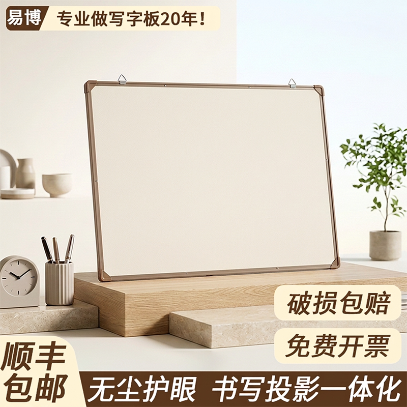 易博护眼哑光白板可投影米黄板磁吸写字板挂墙式可书写两用不反光磁性黑板学校教学教室培训辅导班办公室专用图片