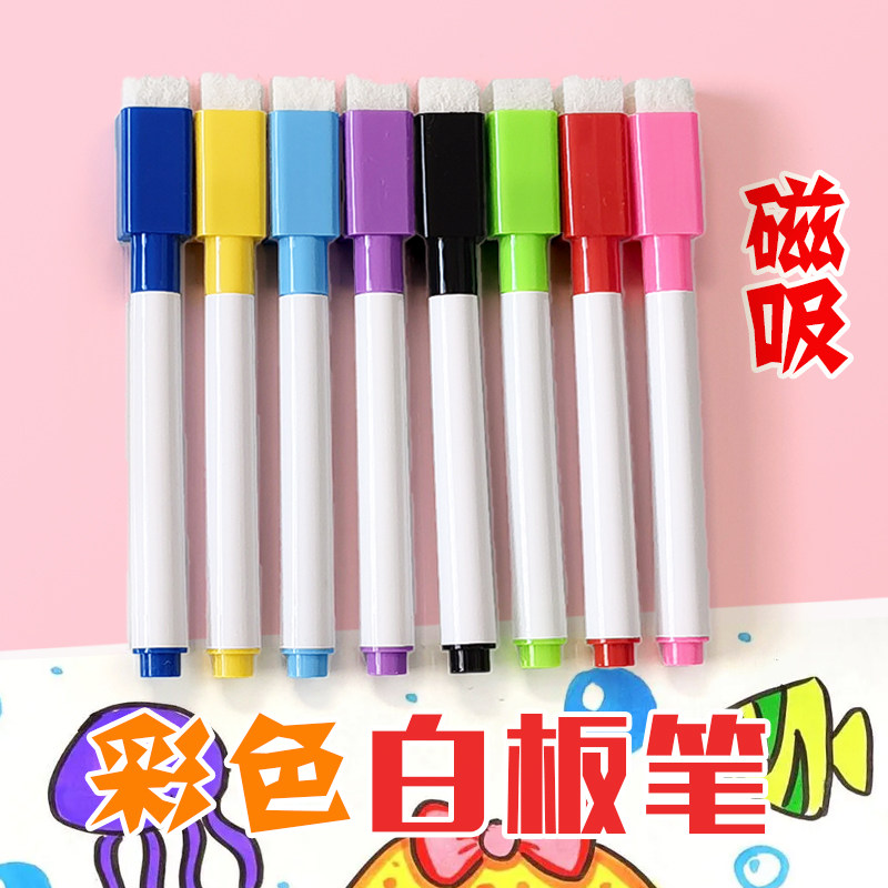 磁性彩色白板笔8色可擦水性儿童家用画板画笔水笔大容量水彩笔黑板写字专用笔无毒细头小号易擦写可水洗