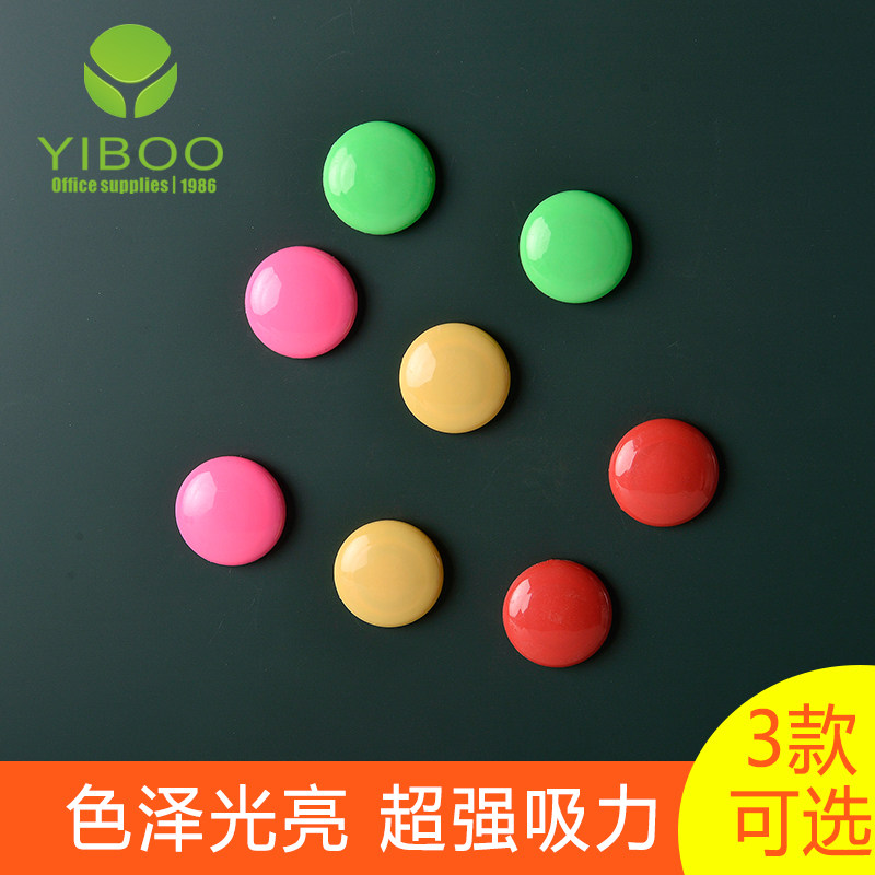 易博磁钉彩色磁铁强磁 磁贴教学磁扣磁吸白板磁粒黑板强力吸铁石