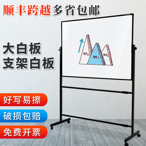 白板支架式磁性移动立式写字板教学培训儿童家用挂式白班小黑板墙贴留言记事看板办公书写大白版可擦写黑板 - 封面
